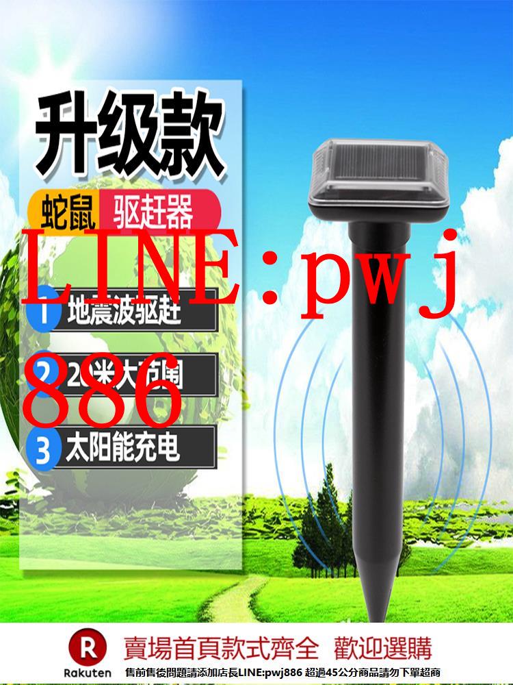 【諮詢客服驚喜多多】驅蛇神器太陽能專用超聲波室外戶外庭院長效家用震動驅趕防蛇器【注意！下單滿500出貨】