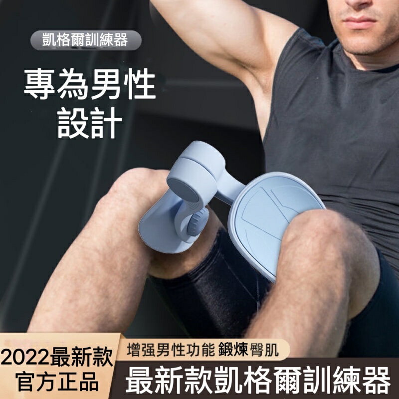 🔥台灣現貨🔥盆底肌凱格爾訓練器男瘦大腿美腿夾腿神器多功能提肛括約肌鍛鍊器
