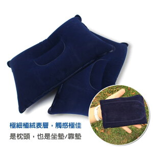 植絨舒適充氣枕(觸感細緻)/露營枕/吹氣枕/旅行枕/午睡枕