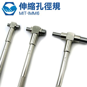 伸縮孔徑規 合金鋼 測量頭 測量孔 管 直徑 自動歸位 MIT-IMM6