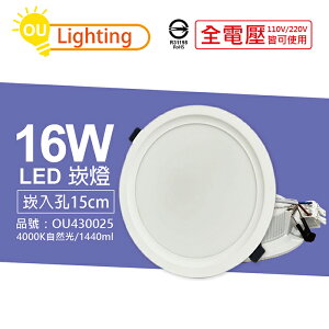 OU CHYI歐奇照明 TK-AE004 LED 16W 4000K 自然光 IP40 全電壓 15cm 崁燈_OU430025