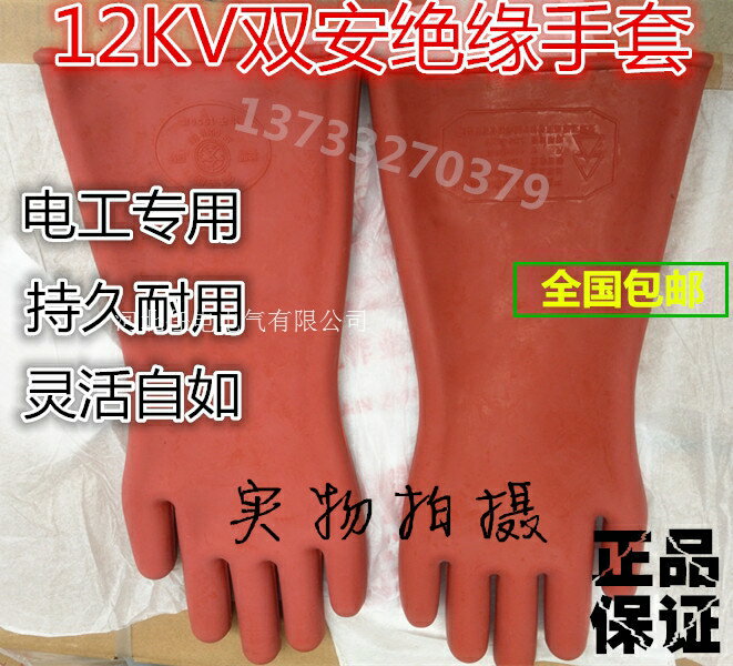 熱銷雙安絕緣手套12KV電工專用手套 帶電作業耐高壓 橡膠絕緣包郵