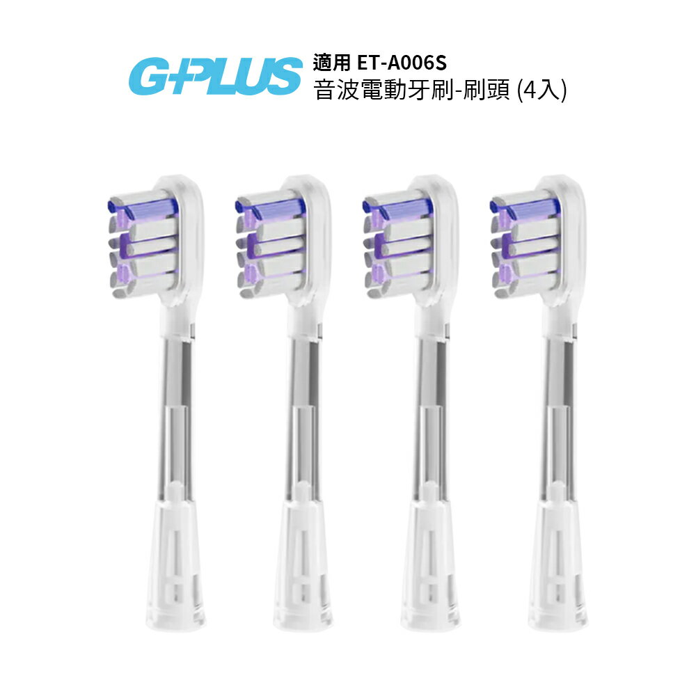 G-PLUS 音波電動牙刷刷頭(4入)適用 ET-A006S