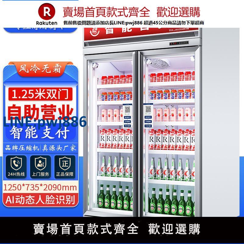 【高品質超低價】零融商用智慧售貨櫃24小時無人售賣機冷藏冷凍飲料冰箱自助營業櫃
