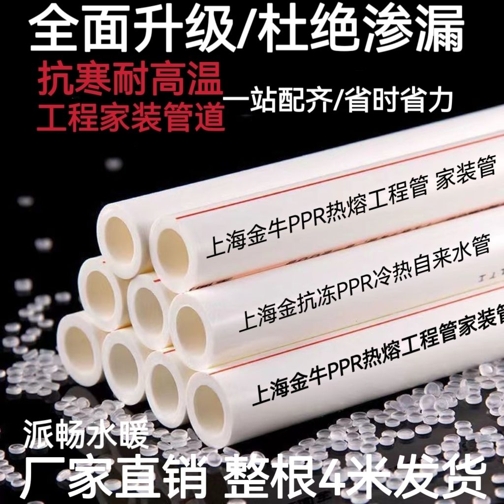 【台灣公司 超低價】上海金牛PPR水管熱熔管4分206分25家裝自來水管冷熱水抗凍管批發 6