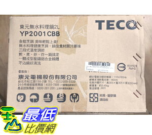 (全新品 只有一台) TECO東元 YP2001CBB 無水料理美食鍋(2公升) 藍
