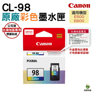 【浩昇科技】CANON CL-98 彩色 PG-88 黑色 盒裝 原廠墨水匣
