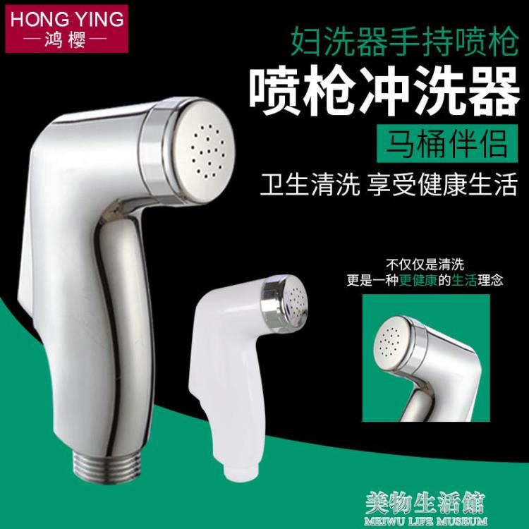 馬桶伴侶沖洗噴槍增壓清潔婦洗器手持噴頭軟管套裝配件衛生間角閥【摩可美家】