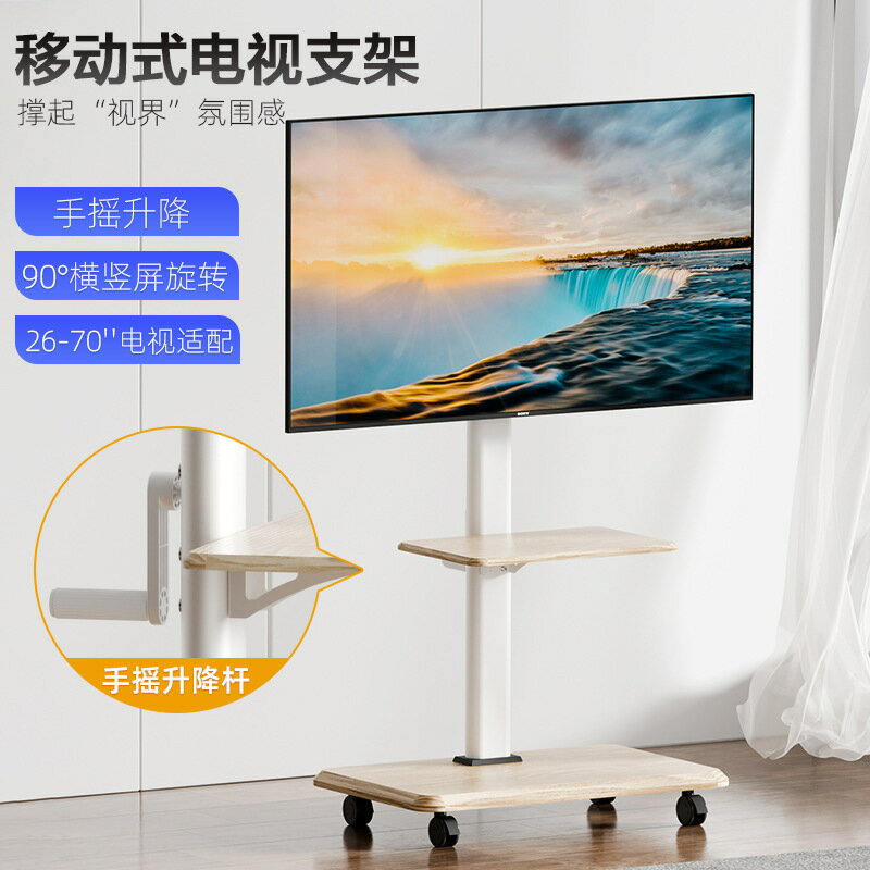 【含稅/免運】 電視機可移動支架落地帶輪手搖旋轉推車70寸顯示器一體機投屏通用