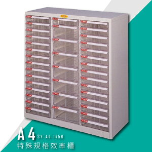 【台灣品牌首選】大富 SY-A4-145B A4特殊規格效率櫃 組合櫃 置物櫃 多功能收納櫃