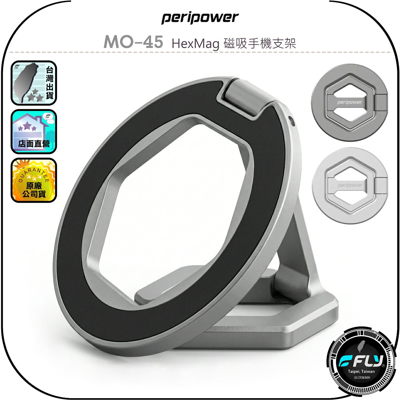 【peripower】MO-45 HexMag 磁吸手機支架◉公司貨◉MagSafe吸附◉指環防丟◉翻折角度◉追劇手機座