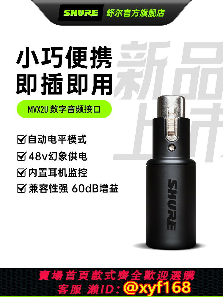 {可打統編 最低價}Shure舒爾MVX2U便攜迷你式數字麥克風音頻電腦USB錄音音效卡設備