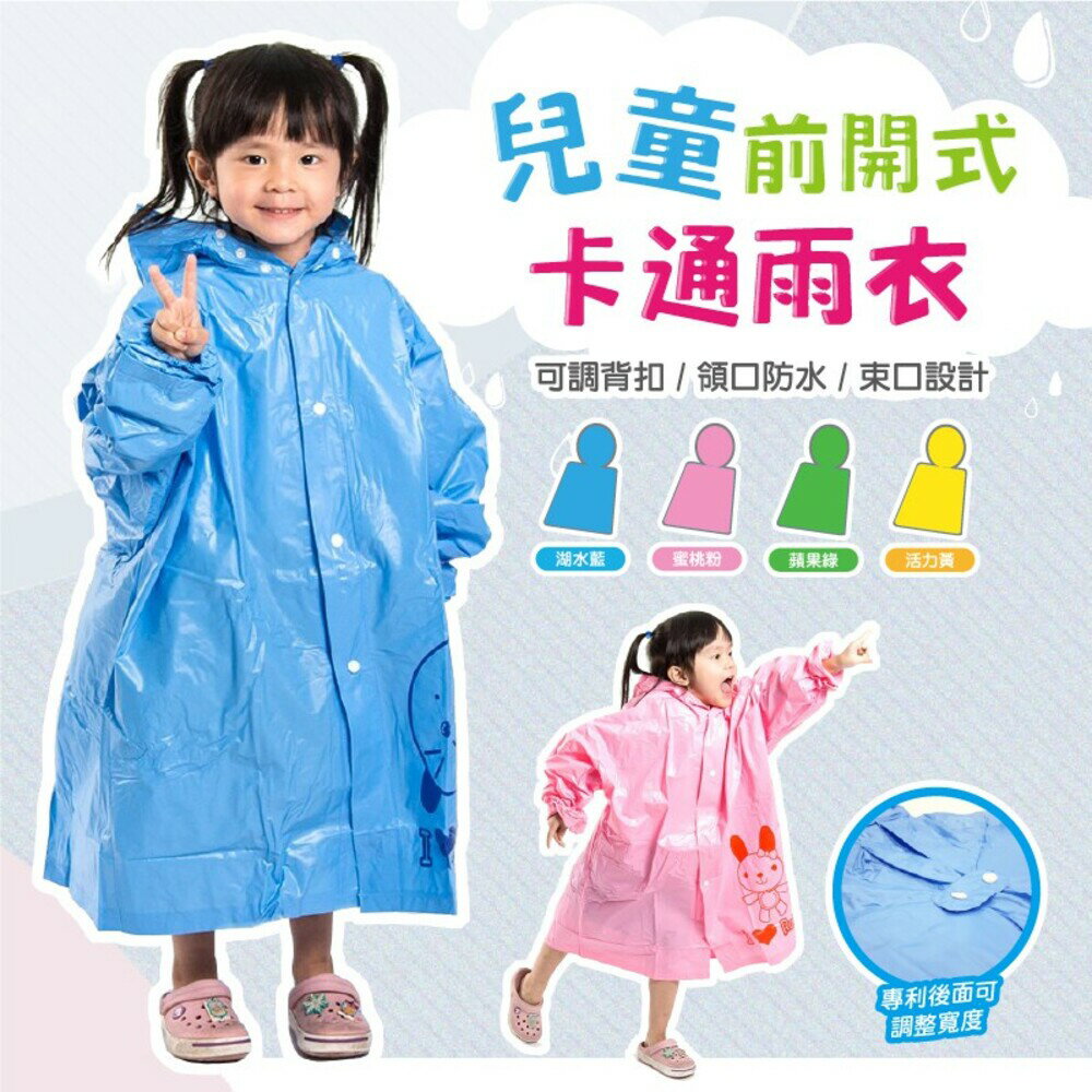 【雙龍牌】日式兒童前開式雨衣-(XS/S/M/L) 兒童雨衣