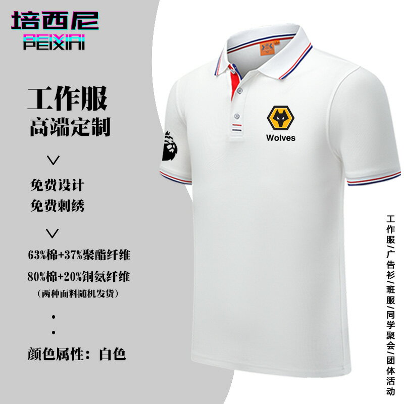 狼隊足球俱樂部球迷周邊英超Wolves可定製翻領POLO衫夏季商務短袖