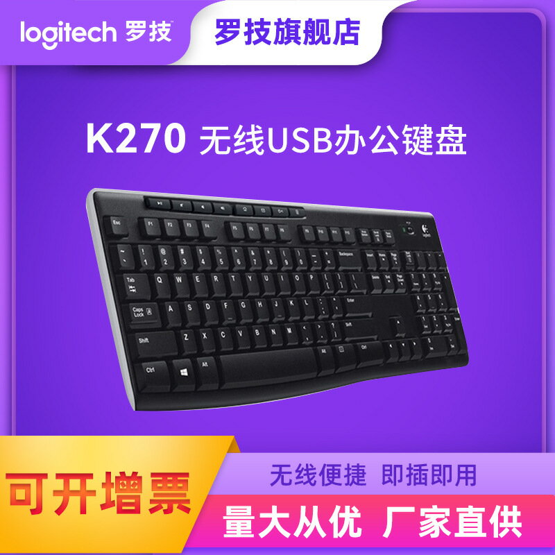 羅技K270無線鍵盤辦公喫雞遊戲電腦鍵盤配件膝上型電腦配件