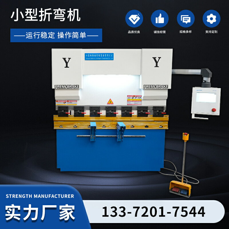 【臺灣公司 可開發票】小型折彎機全電伺服數控液壓板料自動高精度鋁板不銹鋼折板機廠家