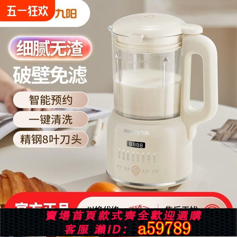 【臺灣公司 可打統編】九陽破壁機新款家用1.2L升全自動多功能低音豆漿機官方正品D135