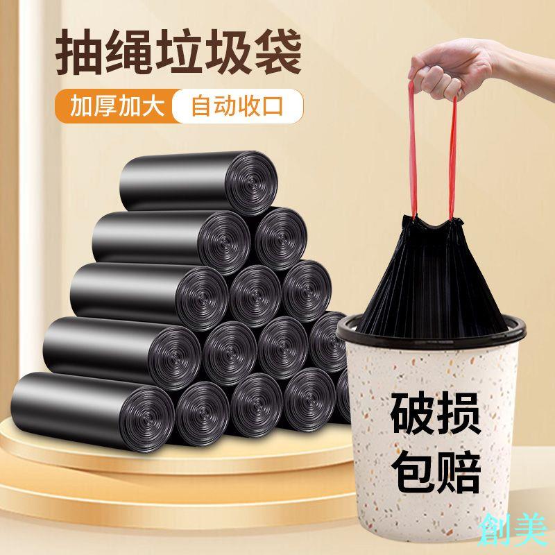 【活動中】抽繩垃圾袋加厚家用廚房垃圾袋大號黑色手提塑料袋批發-創美