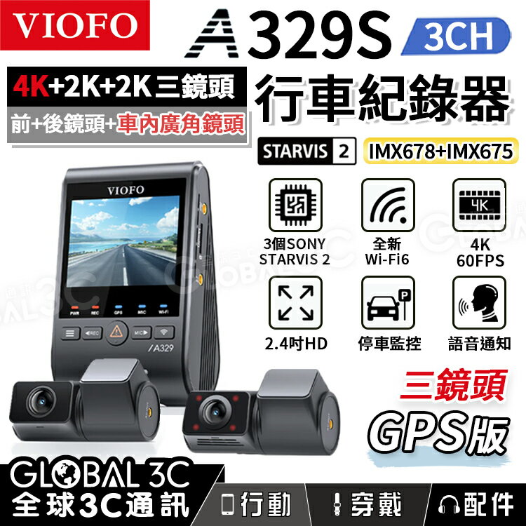 [臺灣代理]VIOFO A329S 3CH 三鏡頭 行車記錄器 4K+2K 車內鏡頭 210°廣角 STARVIS 2