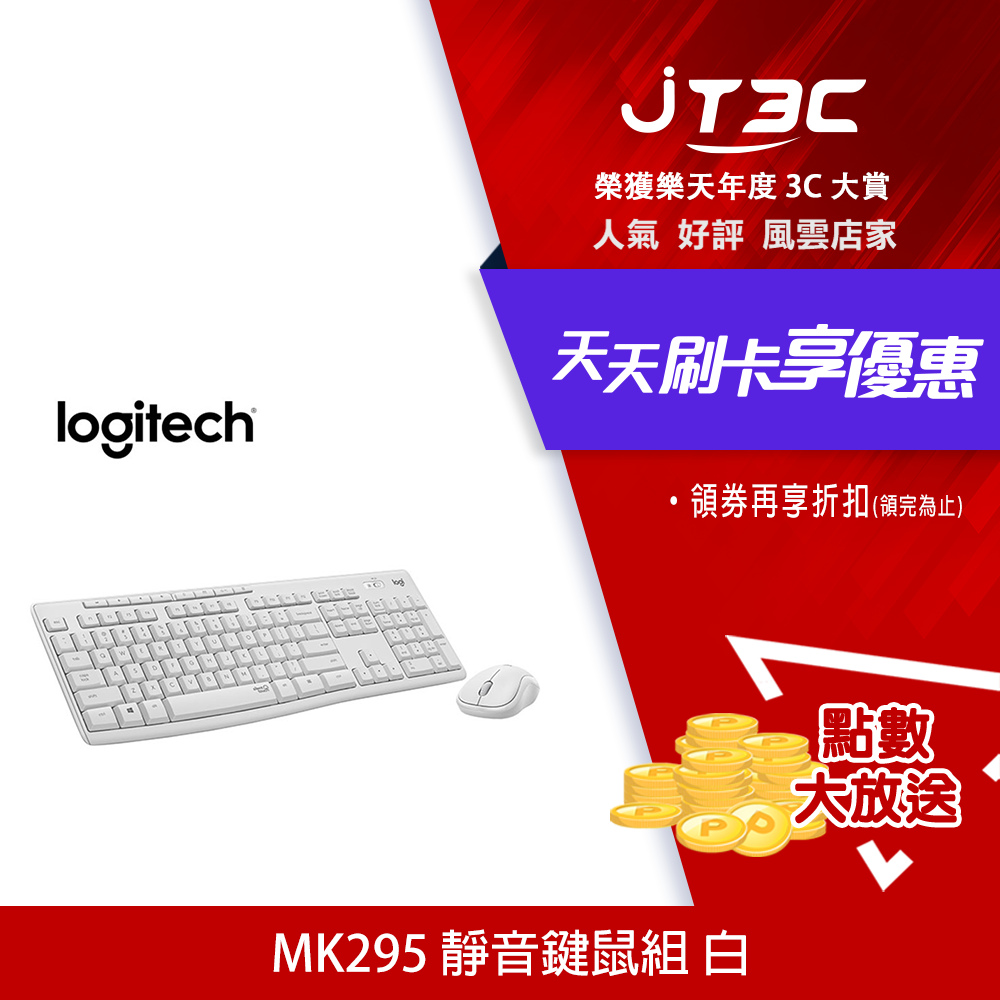 【最高3000點回饋+299免運】Logitech 羅技 MK295 靜音無線鍵盤滑鼠組合 白《繁體中文版》★(7-11滿299免運)