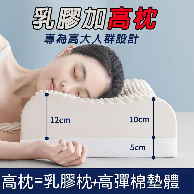 【胖人專用加高】高枕天然乳膠枕 枕頭 不塌加厚超高加高增高枕芯 頭枕 為高胖人群訂製 高個子加高墊 成人護頸睡眠