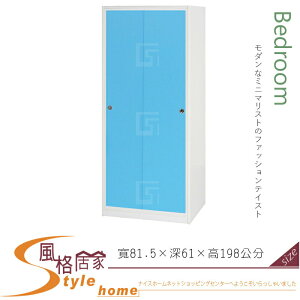 《風格居家Style》(塑鋼材質)拉門2.7尺衣櫥/衣櫃-藍/白色 014-05-LX