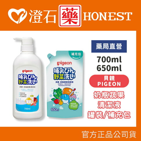 現貨 官方正品 貝親 Pigeon 奶瓶蔬果清潔液 瓶裝/補充包 澄石藥局✚實體店面 0