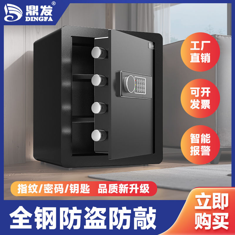 保險櫃家用小型保管迷你可入墻床頭密碼箱辦公防盜指紋保險箱472M公司貨
