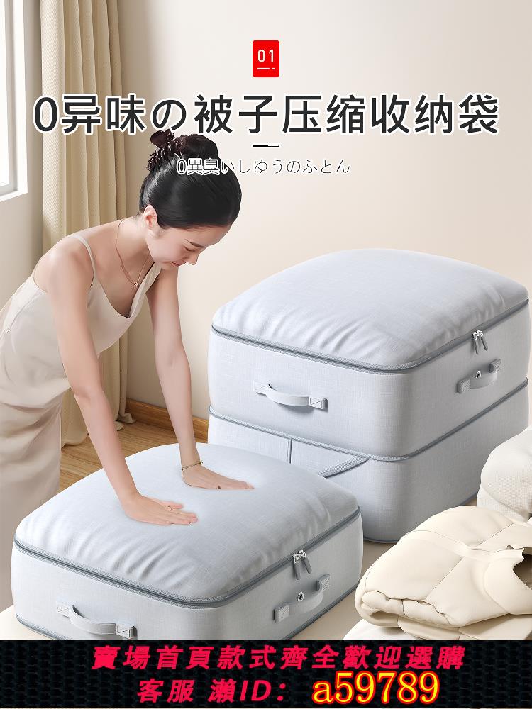 【台灣公司 可打統編】日本被子收納袋羽絨服專用收納袋大容量棉被衣服防潮壓縮整理袋子