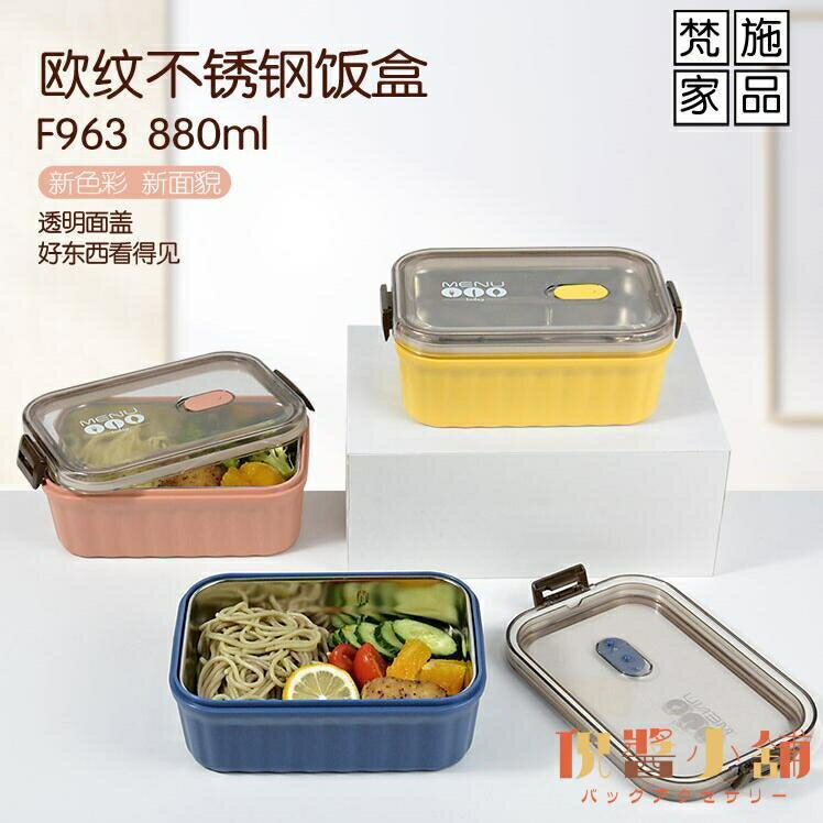 簡約便當盒飯盒日式輕便泡麵帶蓋不銹鋼餐盒【倪醬小舖】