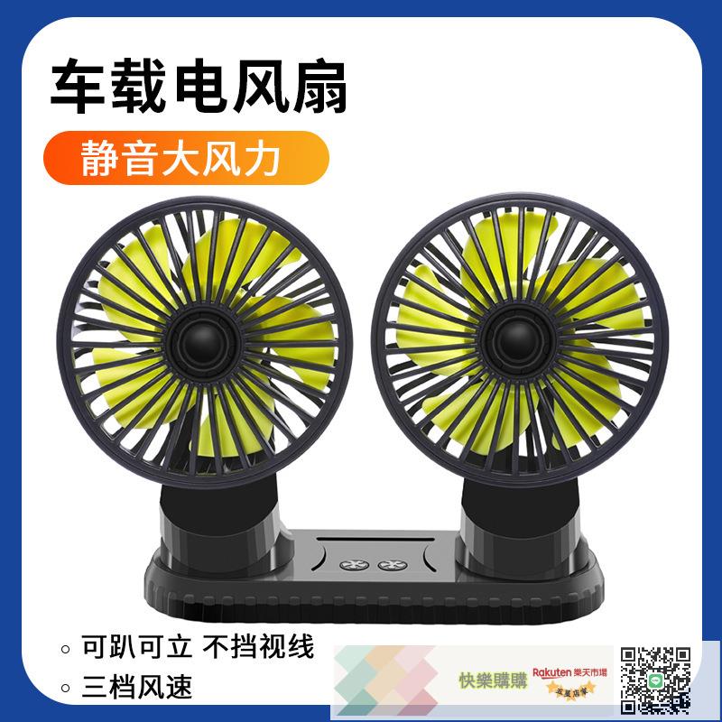 車載風扇12V大貨車24V汽車雙頭電風扇車上用小風扇製冷排風扇USB