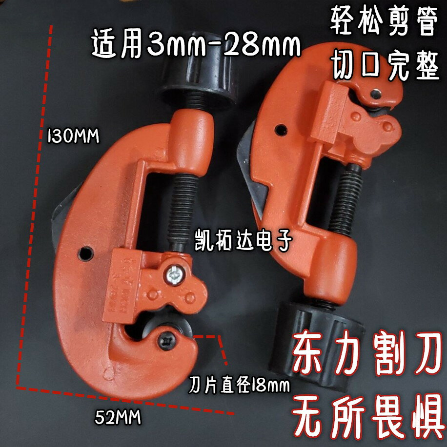 空調銅管切割器 切管器 冰箱小割刀 3-28MM銅鋁管割刀配件