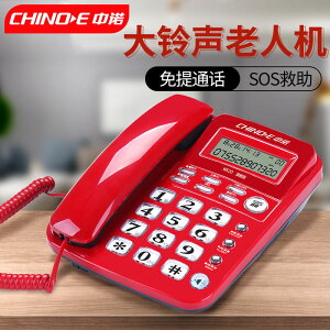有線電話 室內電話 老人電話 中諾W520大鈴聲老人電話機 一鍵SOS來顯雙鍵撥號家用辦公固定座機 全館免運