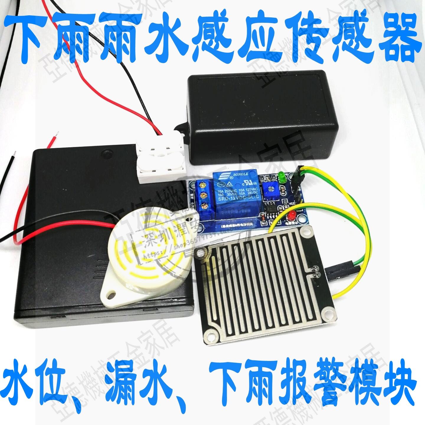中小學生DIY下雨水實驗水位傳感器模組智慧漏水感應探測報警開關【亞德機械五金家居】