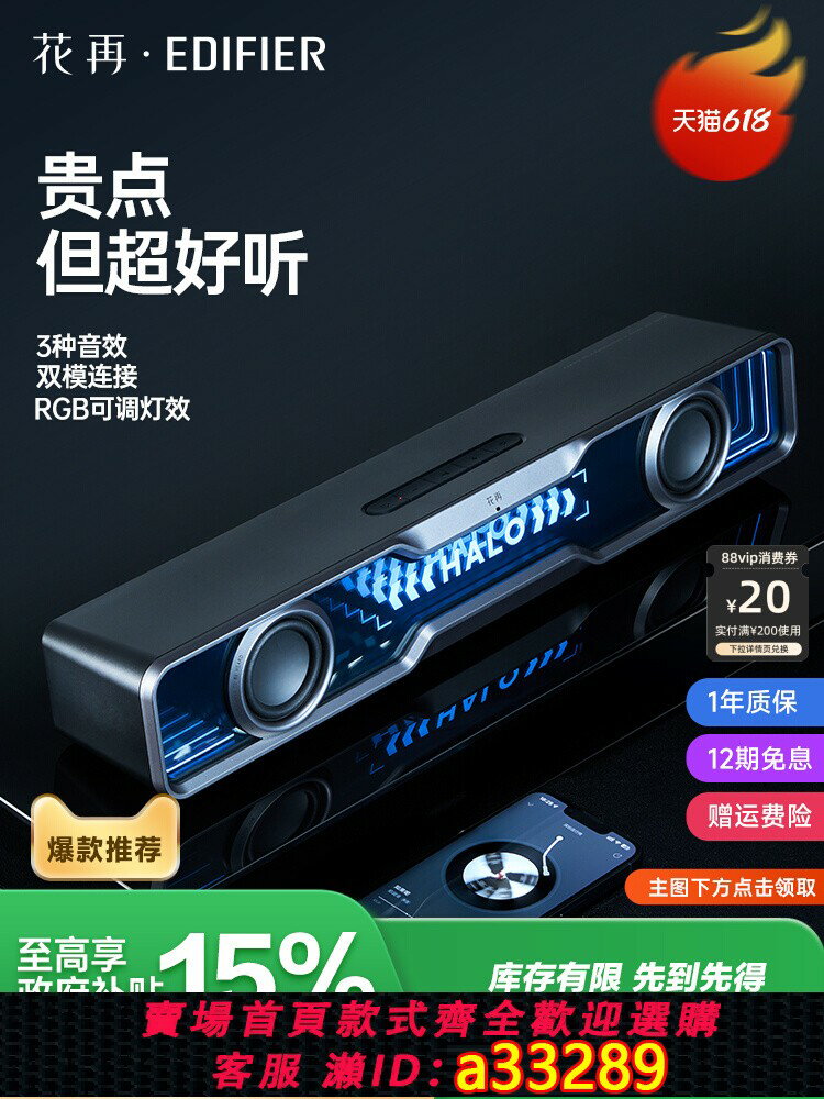 【臺灣公司 可開發票】[補貼15%]漫步者花再Halo Soundbar電腦音響臺式桌面藍牙遊戲音箱