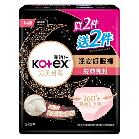 靠得住晚安好眠褲F(均碼)4件_換購 (新舊包裝隨機出貨) 1