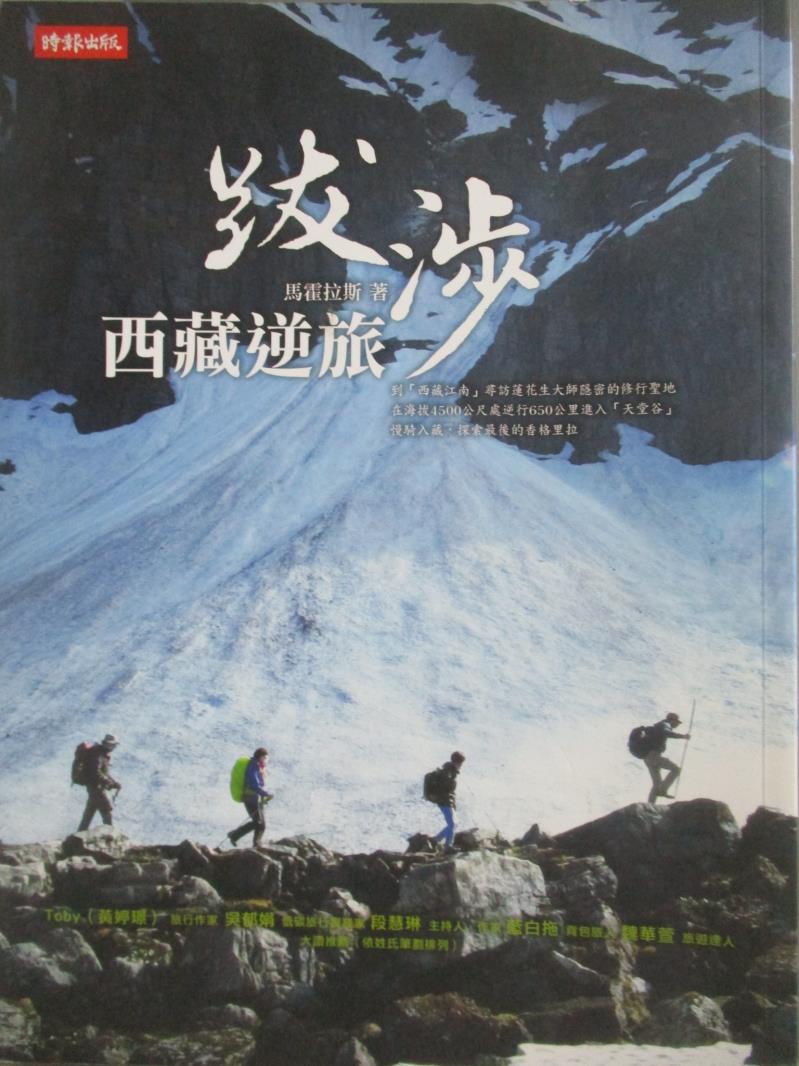 【書寶二手書T2／旅遊_ZES】跋涉-西藏逆旅_馬霍拉斯