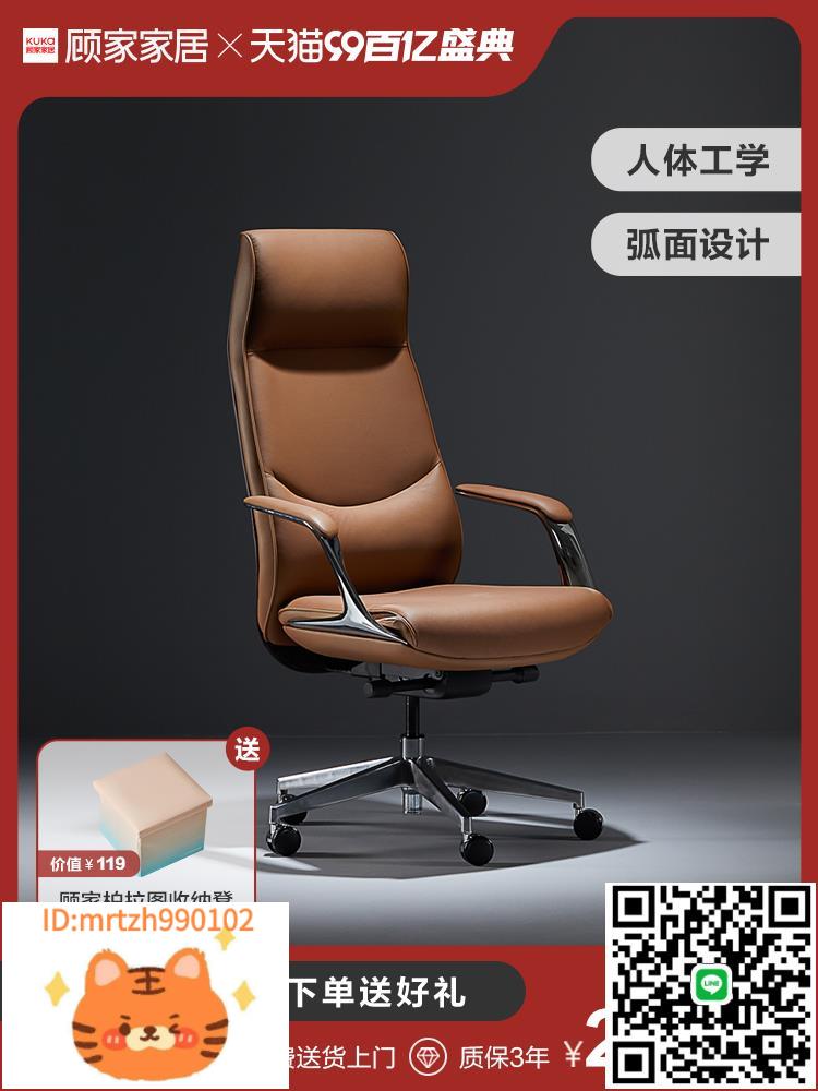 顧家家居輕奢真皮老闆椅大班椅辦公家用座椅電腦椅久坐舒適靠背椅-莉子百貨