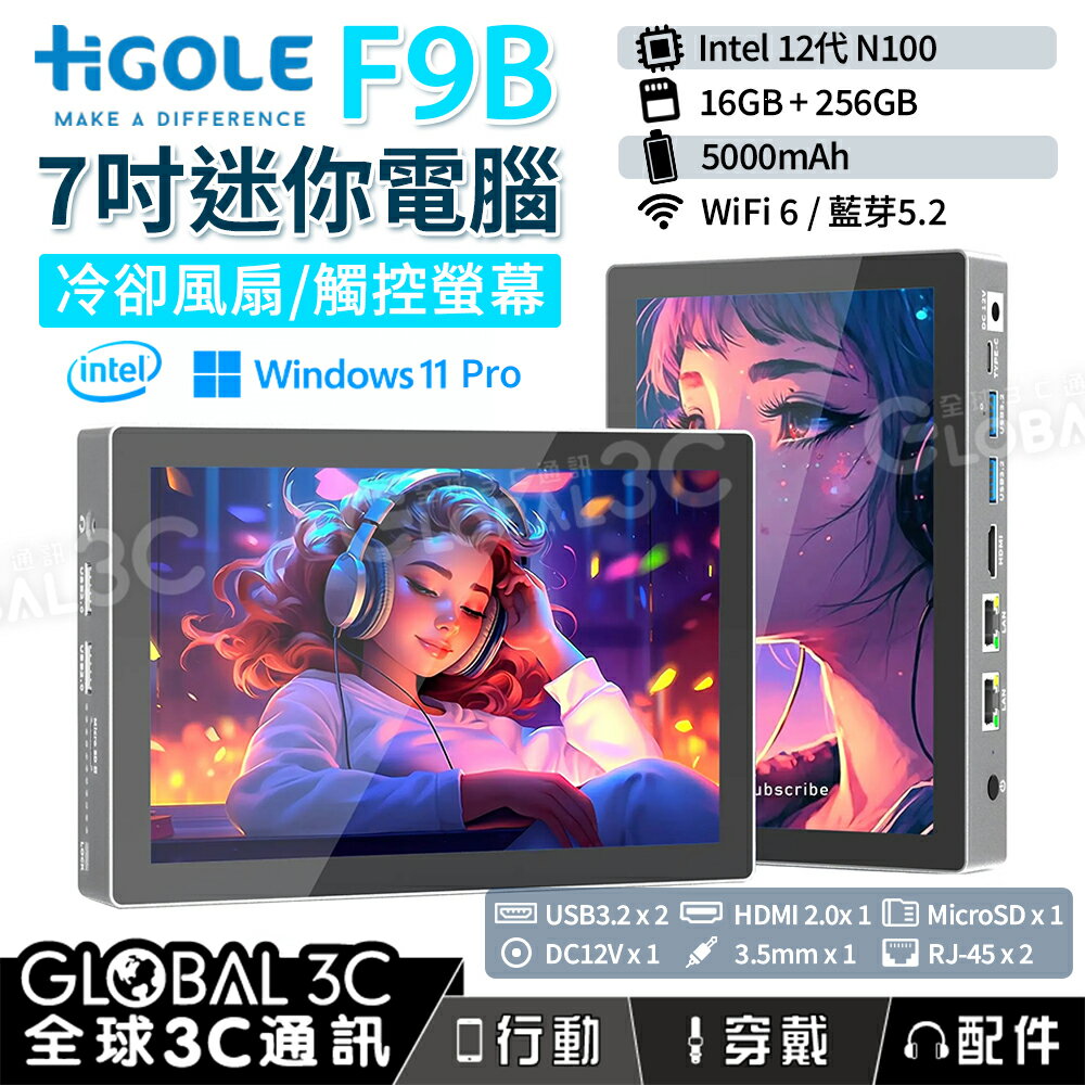 Higole F9B 7吋迷你電腦 5000mAh Intel N100 16+256GB 風扇 觸控螢幕 HDMI