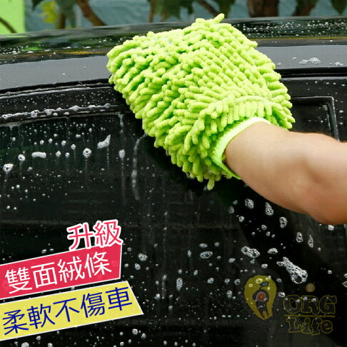 雙面絨條 海綿布洗車手套擦車布擦車海綿汽車車用雪尼爾擦車手套洗車用品洗車布清潔布org Sd1737 橙漾夯生活orglife 雙面絨條 海綿布洗車手套擦車布擦車海綿汽車車用雪尼爾擦車手套洗車用品洗車布清潔布org Sd1737 橙漾夯生活orglife
