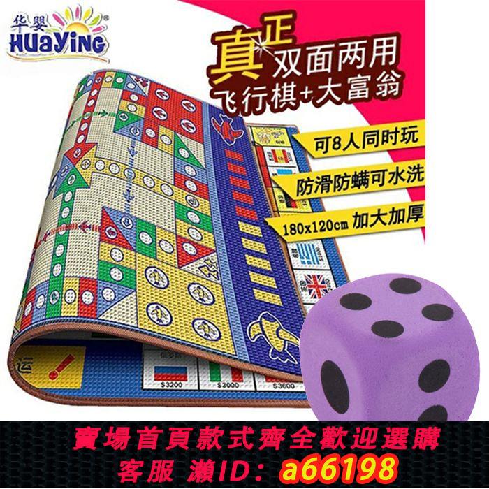 【臺灣公司 可開發票】兒童雙面飛行棋大富翁二合一地毯親子聚會益智桌遊便攜折疊遊戲墊