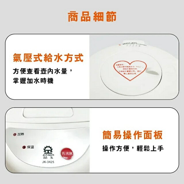 晶工 JK-3425 電動 2.5L 熱水瓶 2