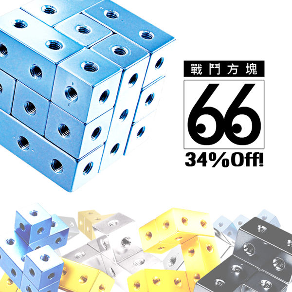 【金剛魔組 Metal Art 】戰鬥方塊(3x3x3)