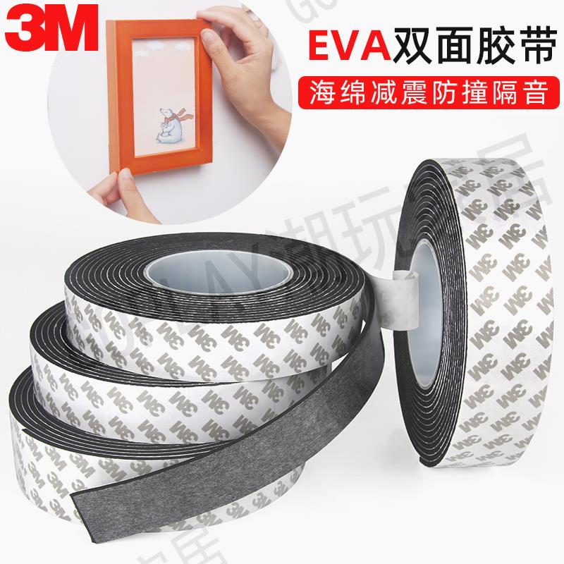 【299出貨】3m雙面膠EVA強力泡沫海綿高粘度固定廣告牌墻面相框1-2-3MM厚黑色【亞德機械五金家居】