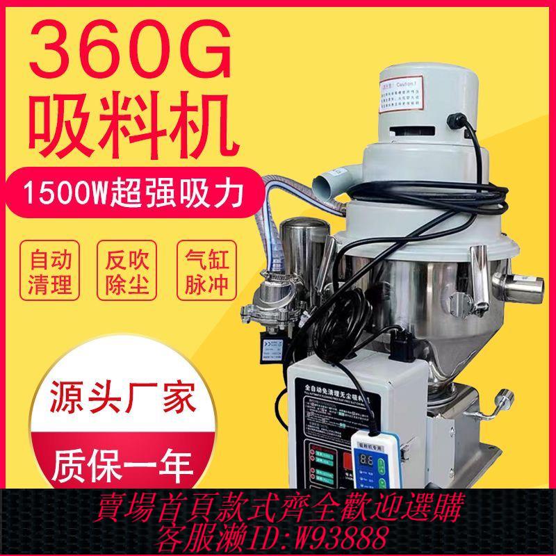 {臺灣公司貨 可打統編}360g吸料機免清理全自動真空上料機注塑膠色粉粉碎料無塵水口料