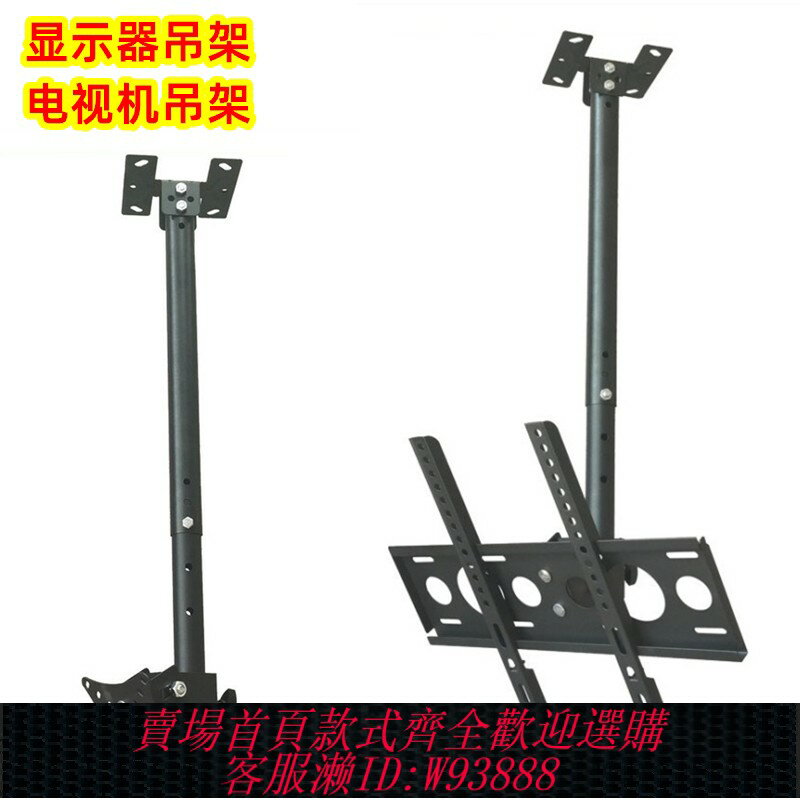 {臺灣公司貨 可打統編}電視機吊架萬能通用顯示器支架天花吊頂架可伸縮旋轉掛架吸頂吊裝