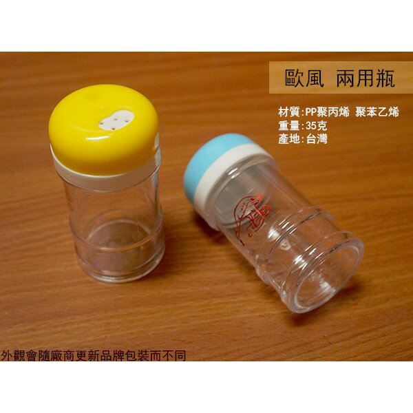 歐風 兩用瓶 牙籤罐 台灣製 塑膠 調味瓶 醬料 調味罐 鹽罐 糖罐 牙籤
