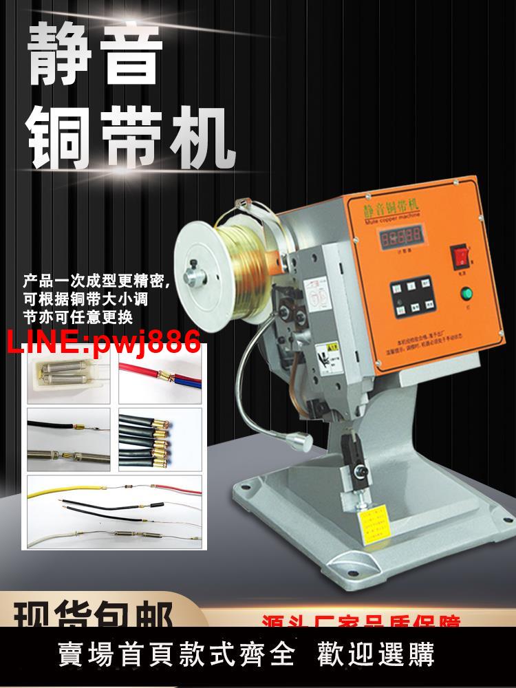 {臺灣公司 可開發票}靜音銅帶機接線端子機2T自動壓接機耳機資料電線4t銅釦鉚壓機小型