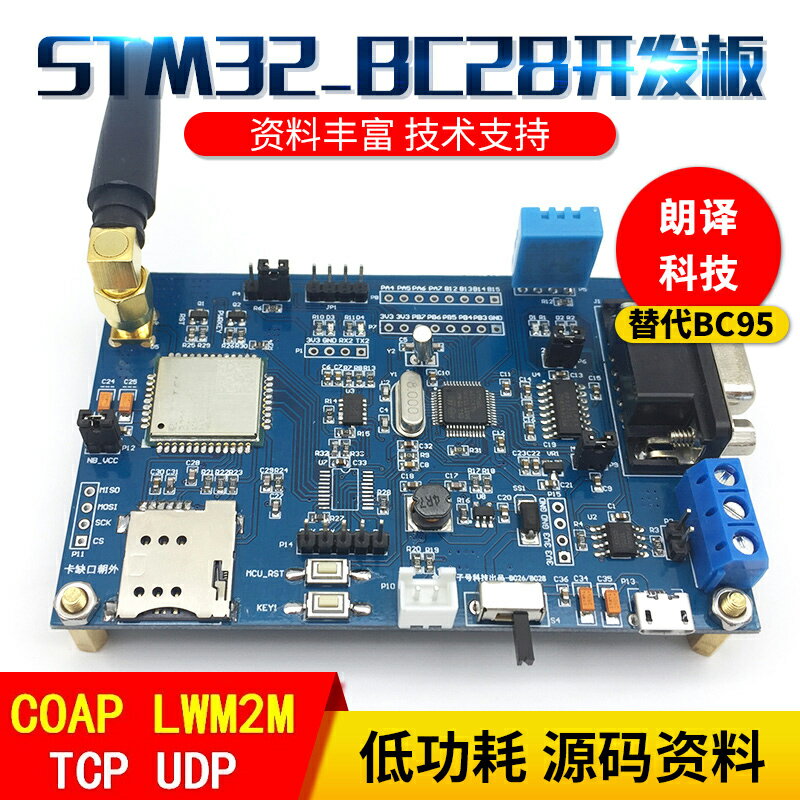 開發板 七星蟲STM32-BC28模塊 STM32NBIOT開發板模塊低功耗物聯網支持TCP