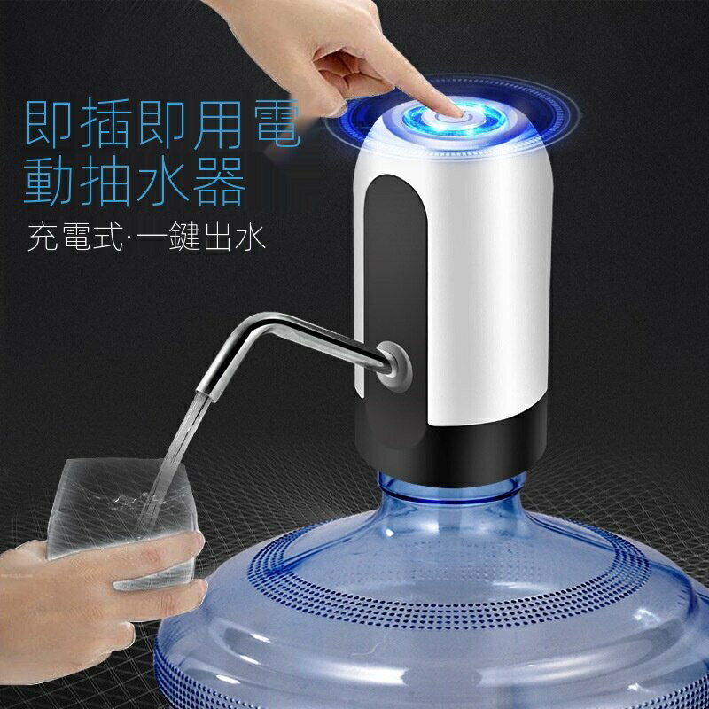 電動抽水機 桶裝水抽水器 電動飲水機 家用充電礦泉壓水器 自動上水器吸